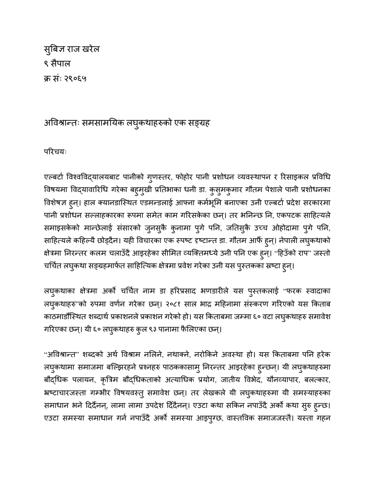 First page of अविश्रान्तः समसामयिक लघुकथाहरुको एक सङ्ग्रह