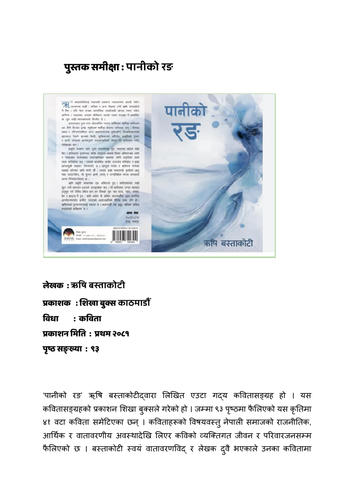 First page of पानीको रङ